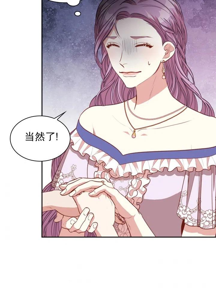 《我成为了暴君的秘书》第50话 第41页