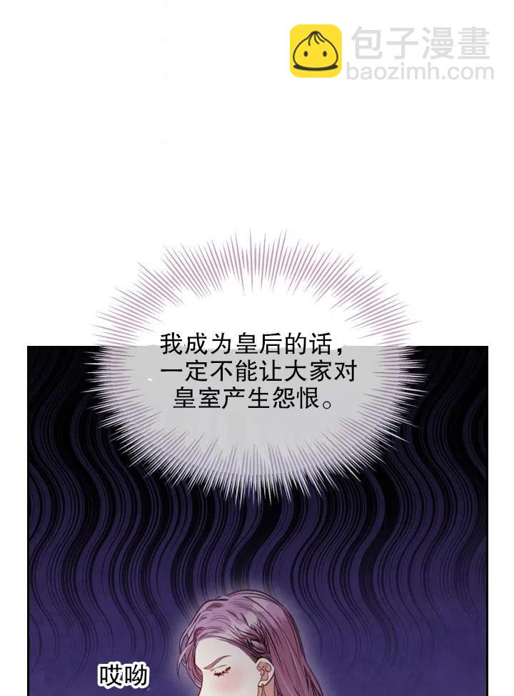 《我成为了暴君的秘书》第50话 第42页