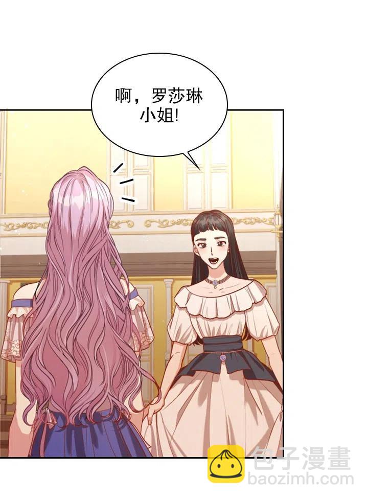 《我成为了暴君的秘书》第50话 第44页