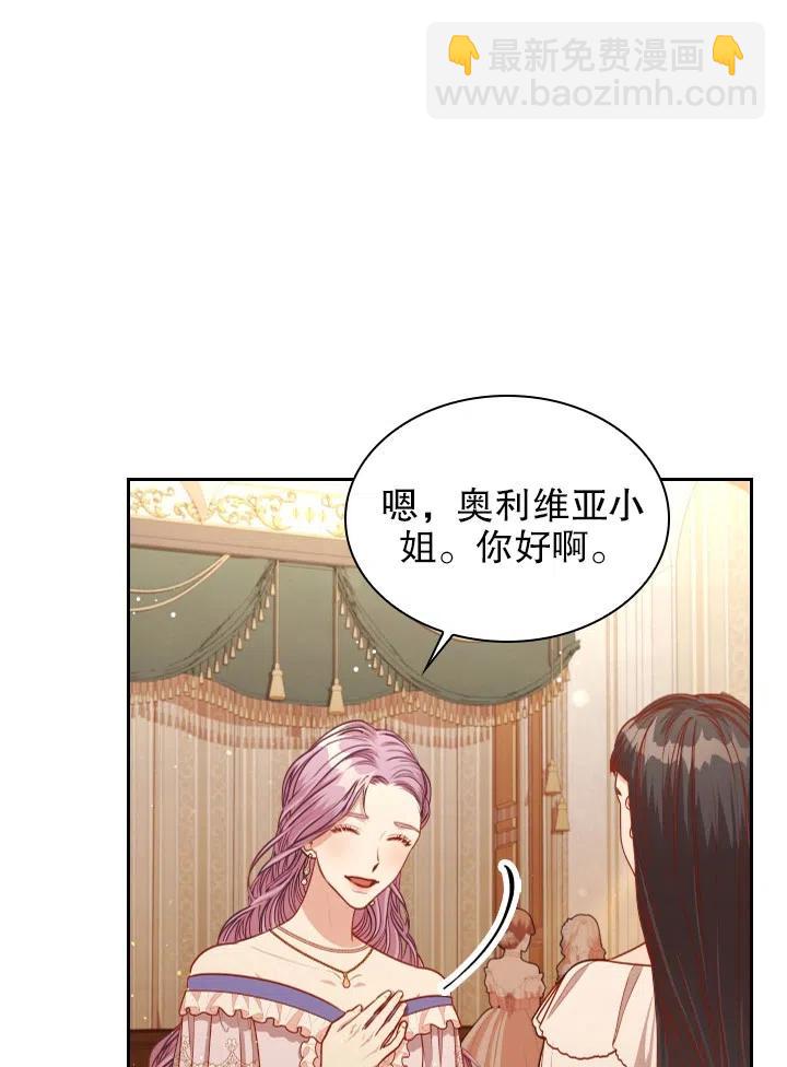 《我成为了暴君的秘书》第50话 第45页