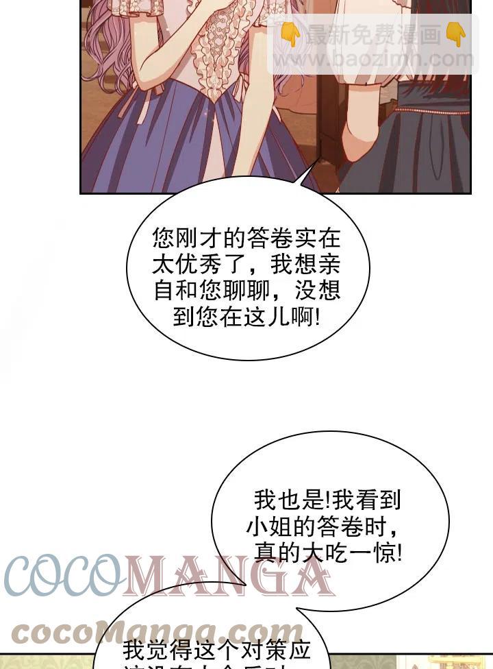 《我成为了暴君的秘书》第50话 第46页