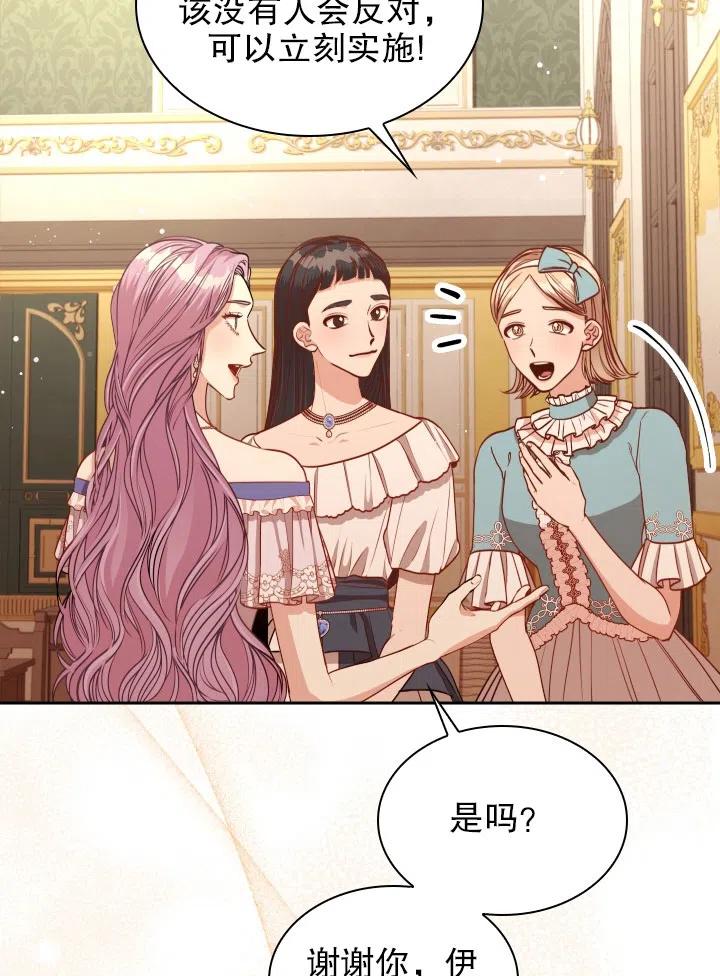 《我成为了暴君的秘书》第50话 第47页