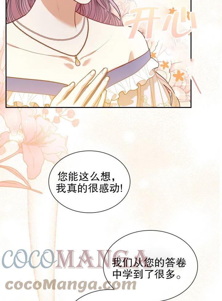 《我成为了暴君的秘书》第50话 第49页