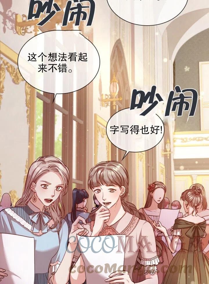 《我成为了暴君的秘书》第50话 第4页