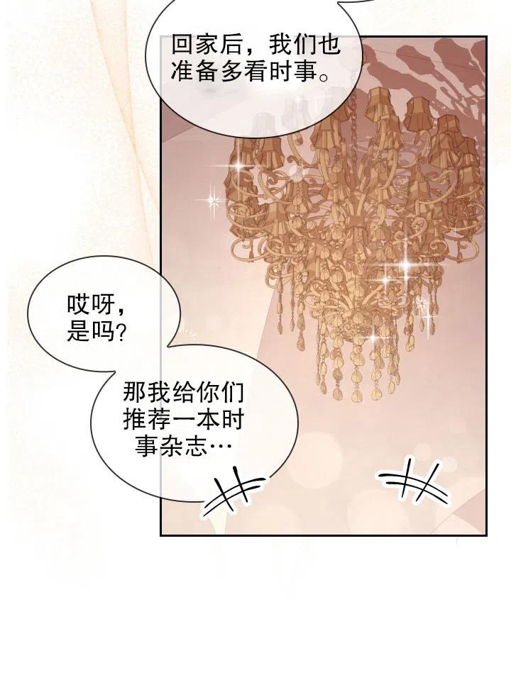 《我成为了暴君的秘书》第50话 第50页
