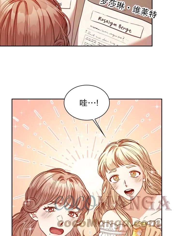 《我成为了暴君的秘书》第50话 第7页