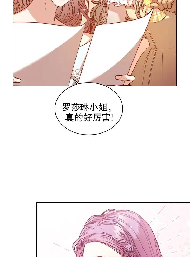 《我成为了暴君的秘书》第50话 第8页