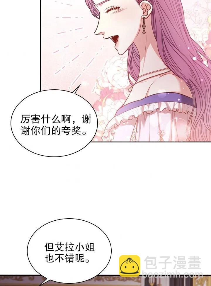 《我成为了暴君的秘书》第50话 第9页