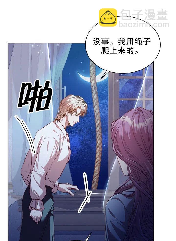 《我成为了暴君的秘书》第52话 第11页