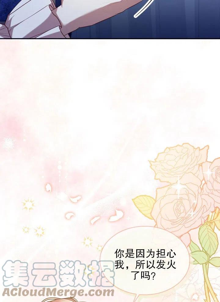 《我成为了暴君的秘书》第52话 第13页