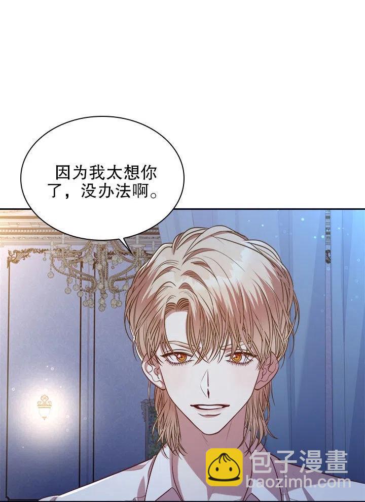 《我成为了暴君的秘书》第52话 第19页