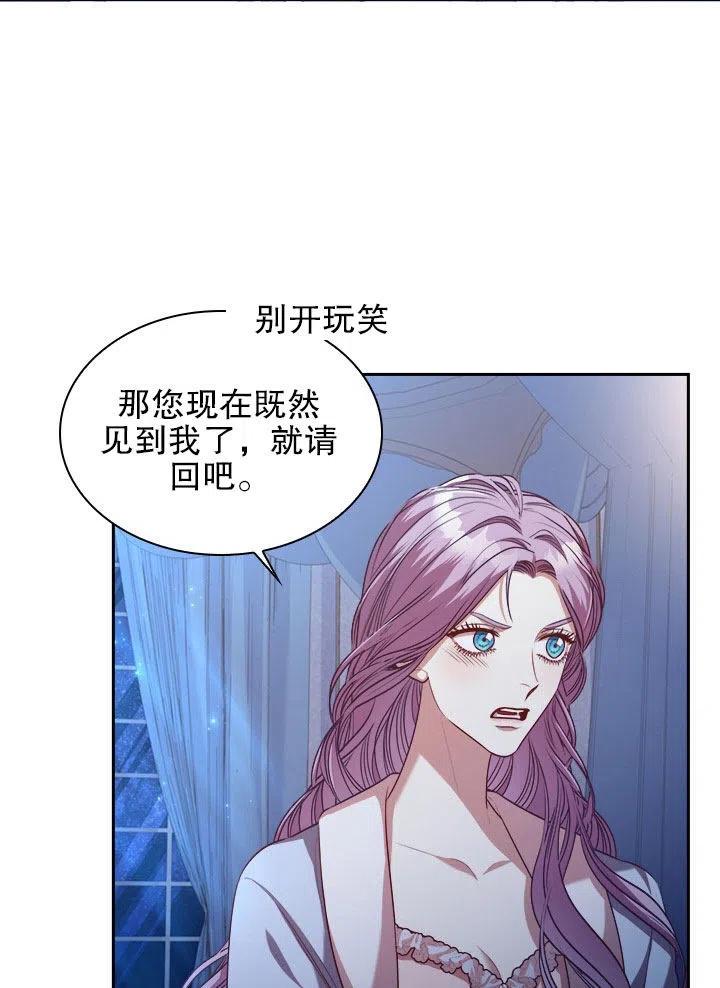 《我成为了暴君的秘书》第52话 第20页