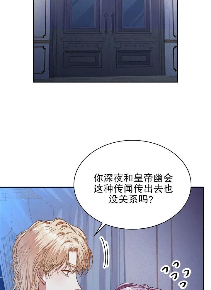 《我成为了暴君的秘书》第52话 第24页