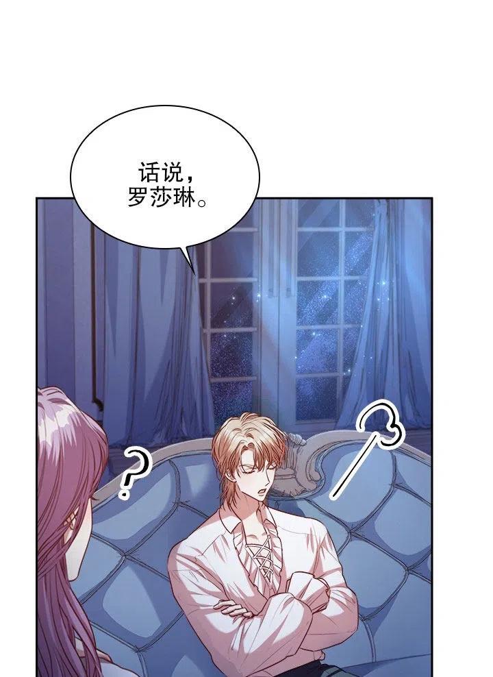 《我成为了暴君的秘书》第52话 第27页