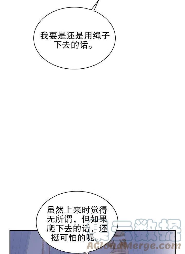 《我成为了暴君的秘书》第52话 第29页