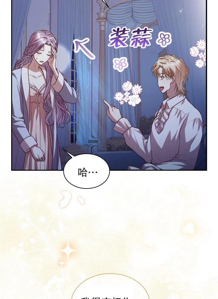《我成为了暴君的秘书》第52话 第30页