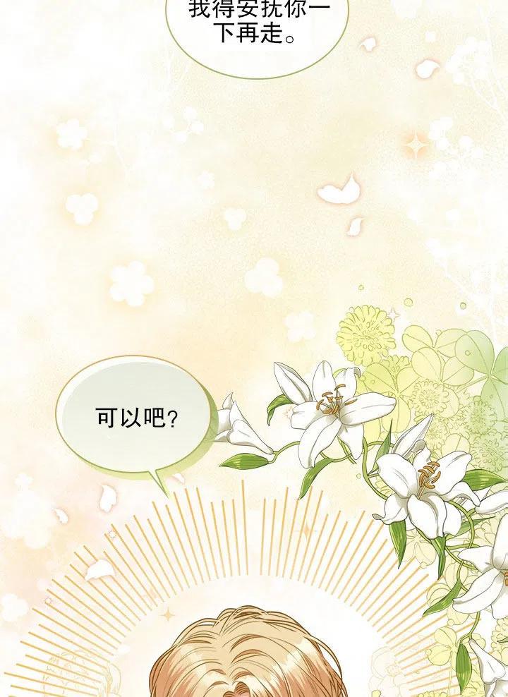 《我成为了暴君的秘书》第52话 第31页