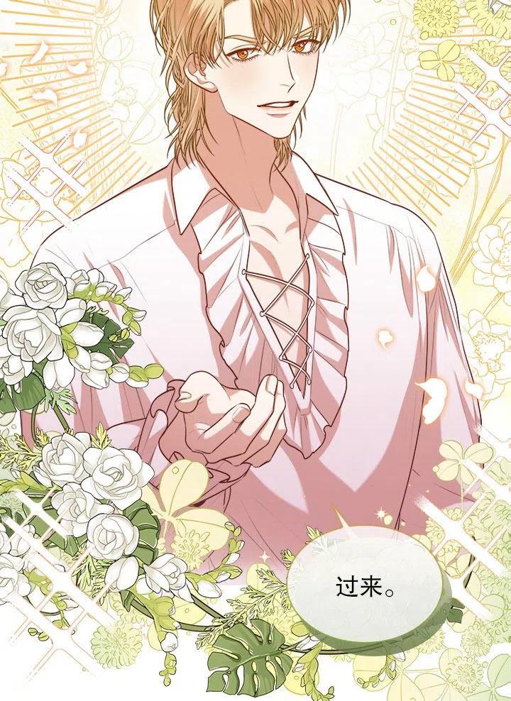 《我成为了暴君的秘书》第52话 第32页