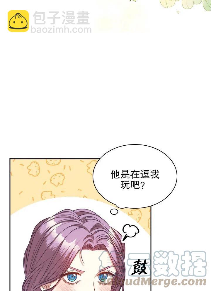 《我成为了暴君的秘书》第52话 第33页