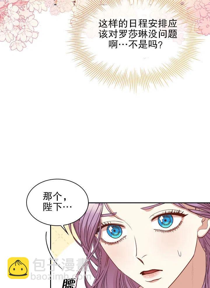 《我成为了暴君的秘书》第52话 第38页