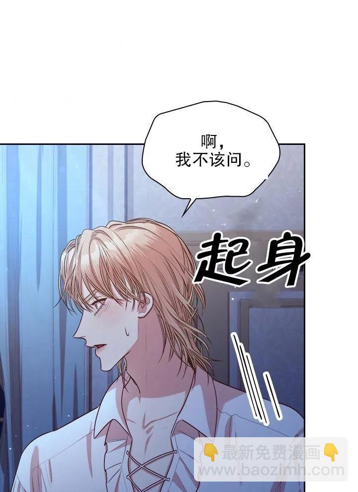 《我成为了暴君的秘书》第52话 第42页