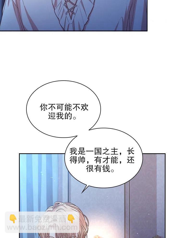 《我成为了暴君的秘书》第52话 第43页