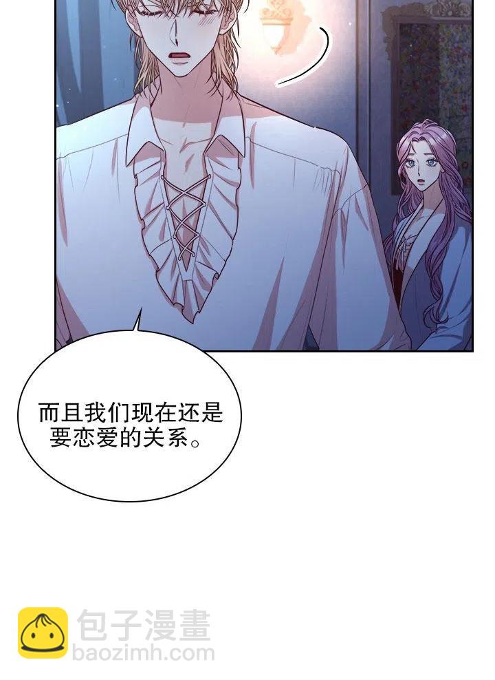《我成为了暴君的秘书》第52话 第44页