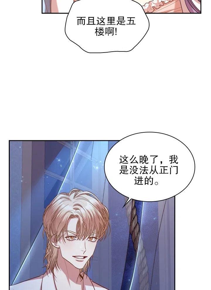 《我成为了暴君的秘书》第52话 第7页