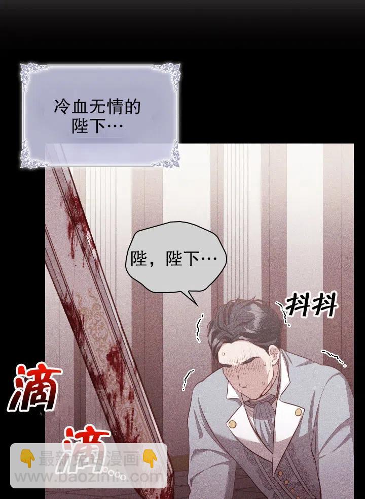 《我成为了暴君的秘书》第54话 第12页