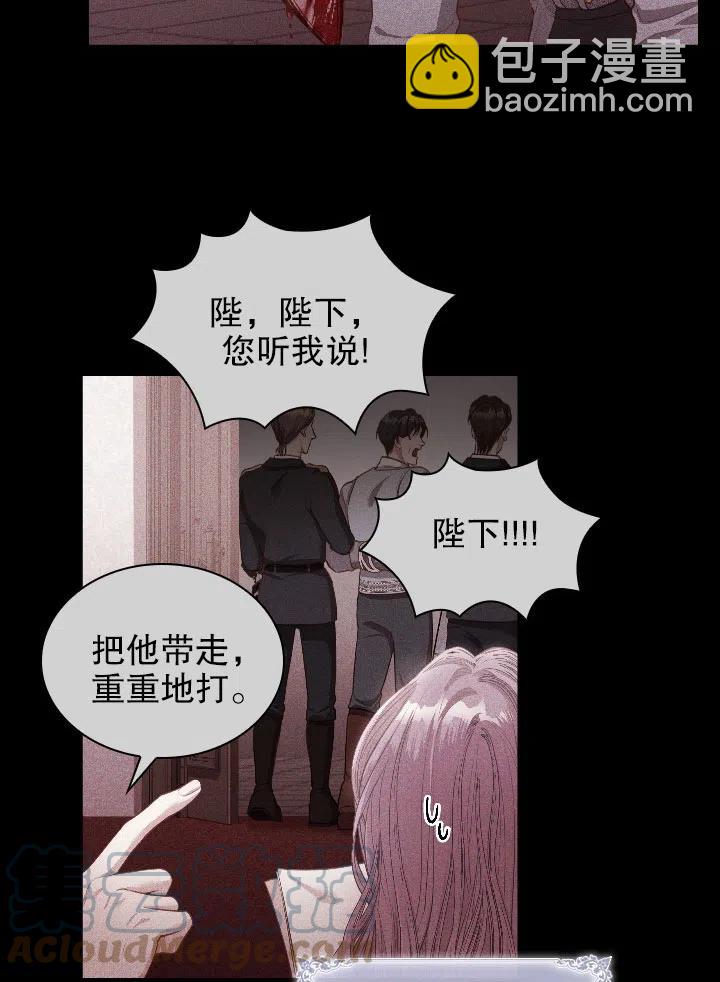 《我成为了暴君的秘书》第54话 第13页