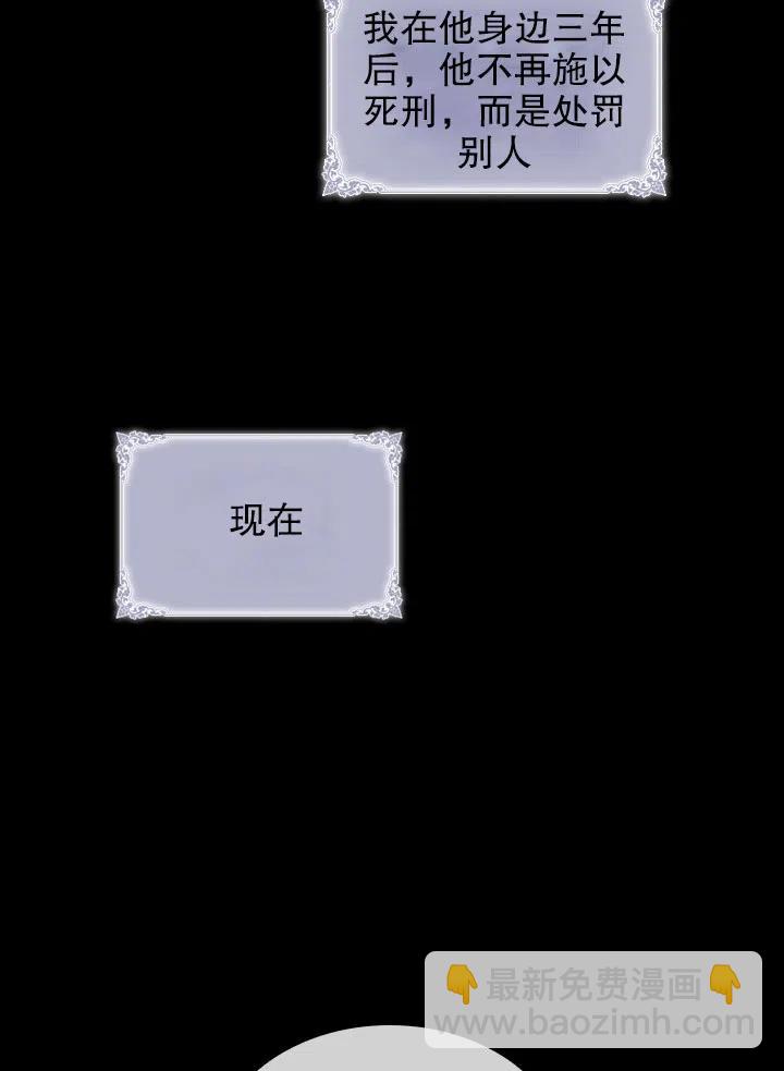 《我成为了暴君的秘书》第54话 第14页