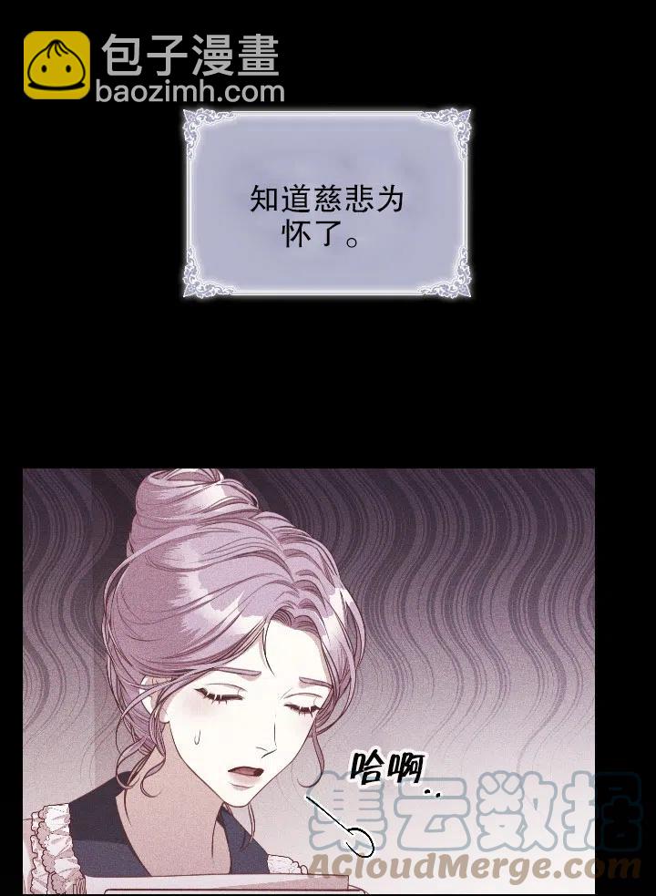 《我成为了暴君的秘书》第54话 第16页