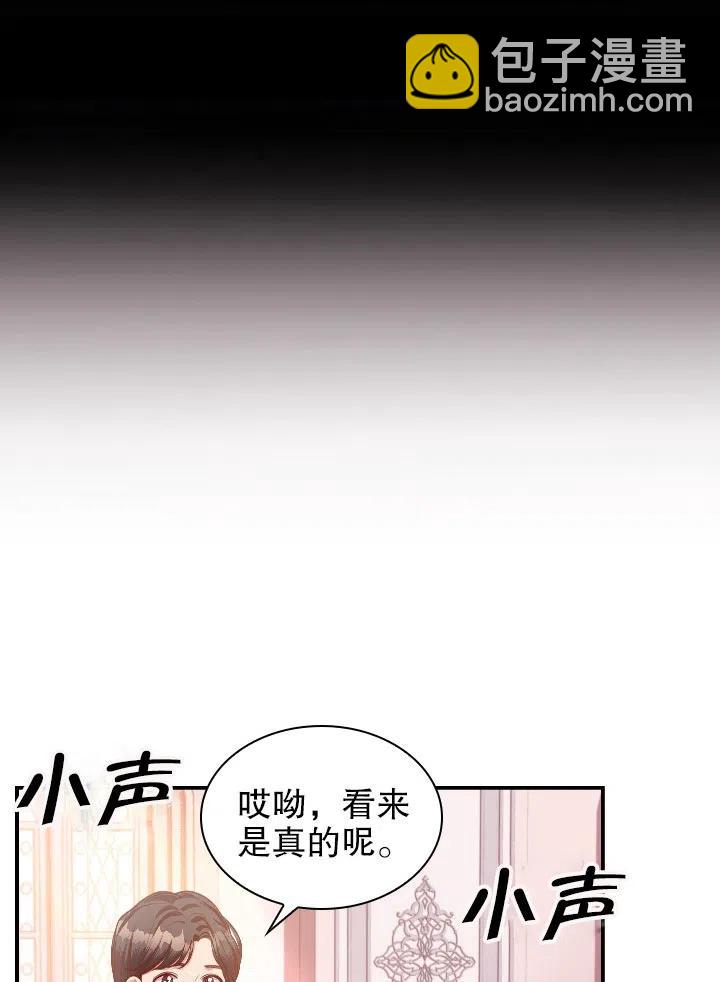 《我成为了暴君的秘书》第54话 第17页