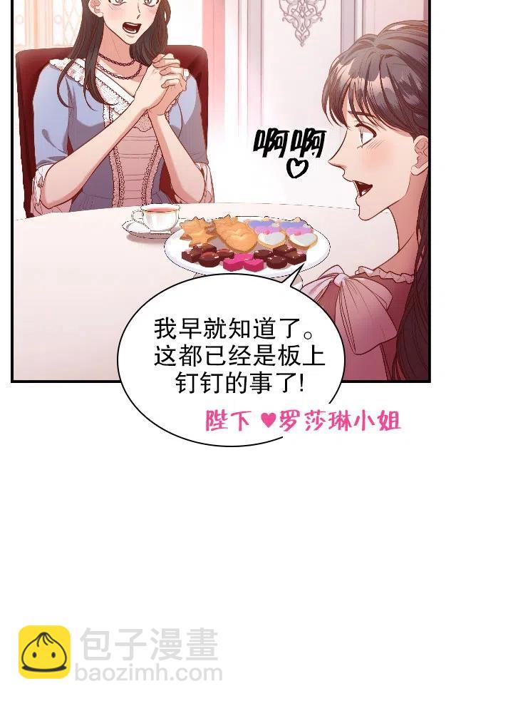 《我成为了暴君的秘书》第54话 第18页