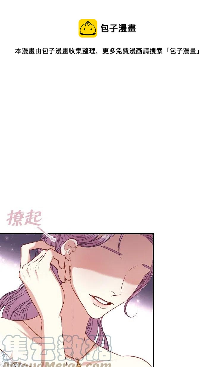 《我成为了暴君的秘书》第54话 第1页
