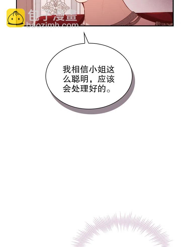 《我成为了暴君的秘书》第54话 第21页