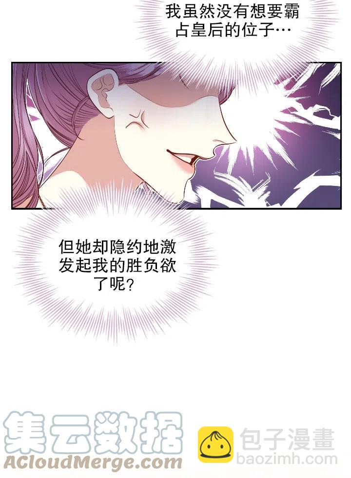 《我成为了暴君的秘书》第54话 第22页