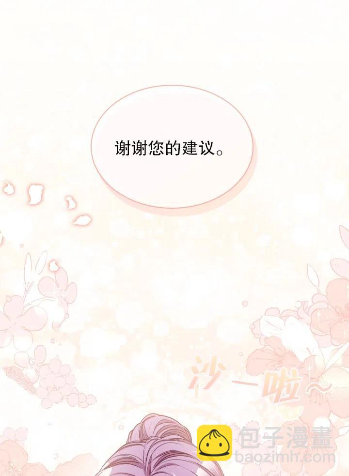 《我成为了暴君的秘书》第54话 第23页
