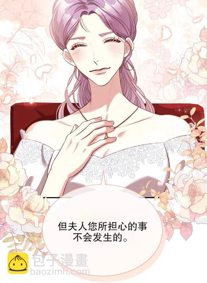 《我成为了暴君的秘书》第54话 第24页