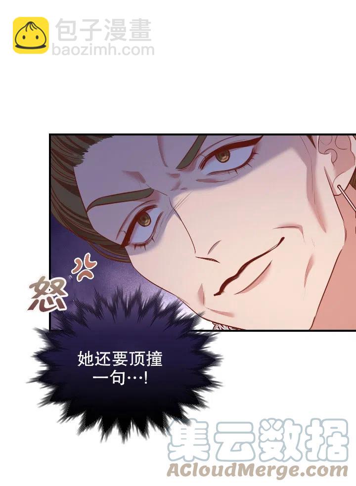 《我成为了暴君的秘书》第54话 第25页