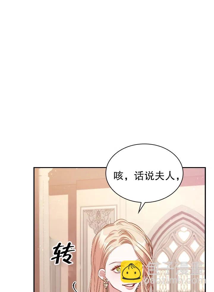 《我成为了暴君的秘书》第54话 第26页