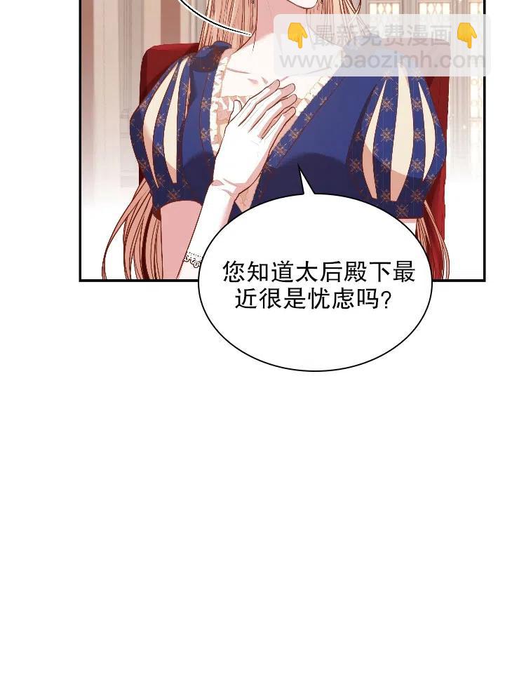 《我成为了暴君的秘书》第54话 第27页