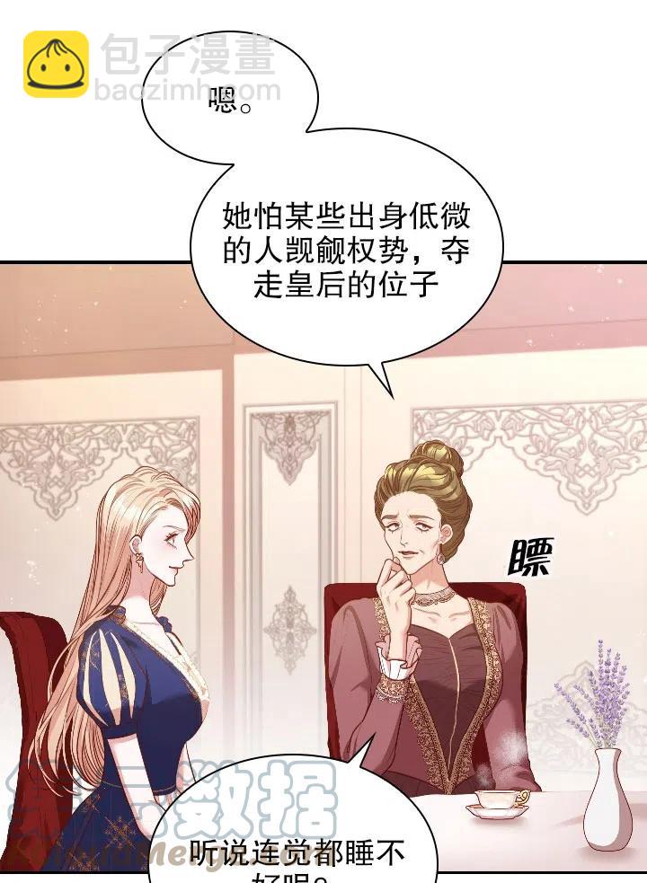 《我成为了暴君的秘书》第54话 第28页