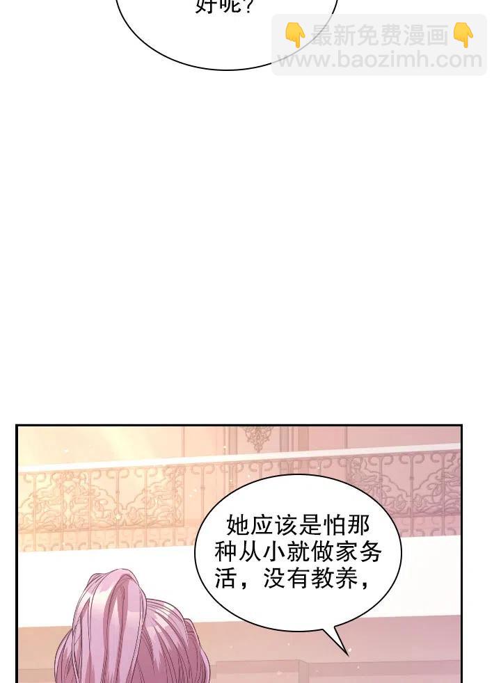 《我成为了暴君的秘书》第54话 第29页