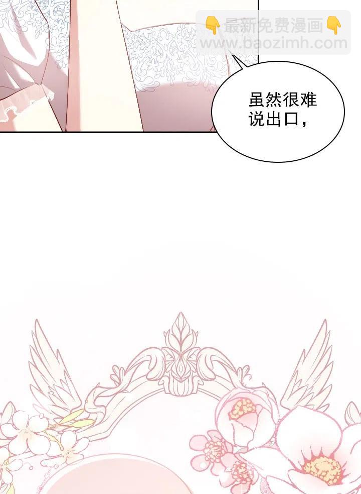 《我成为了暴君的秘书》第54话 第2页