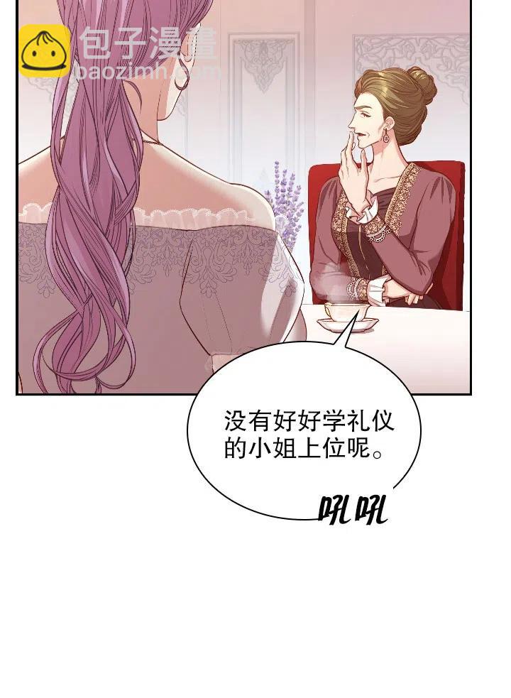 《我成为了暴君的秘书》第54话 第30页
