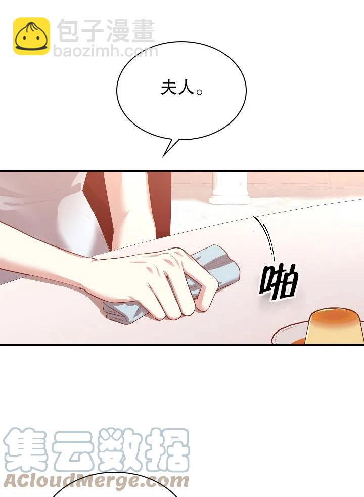 《我成为了暴君的秘书》第54话 第31页