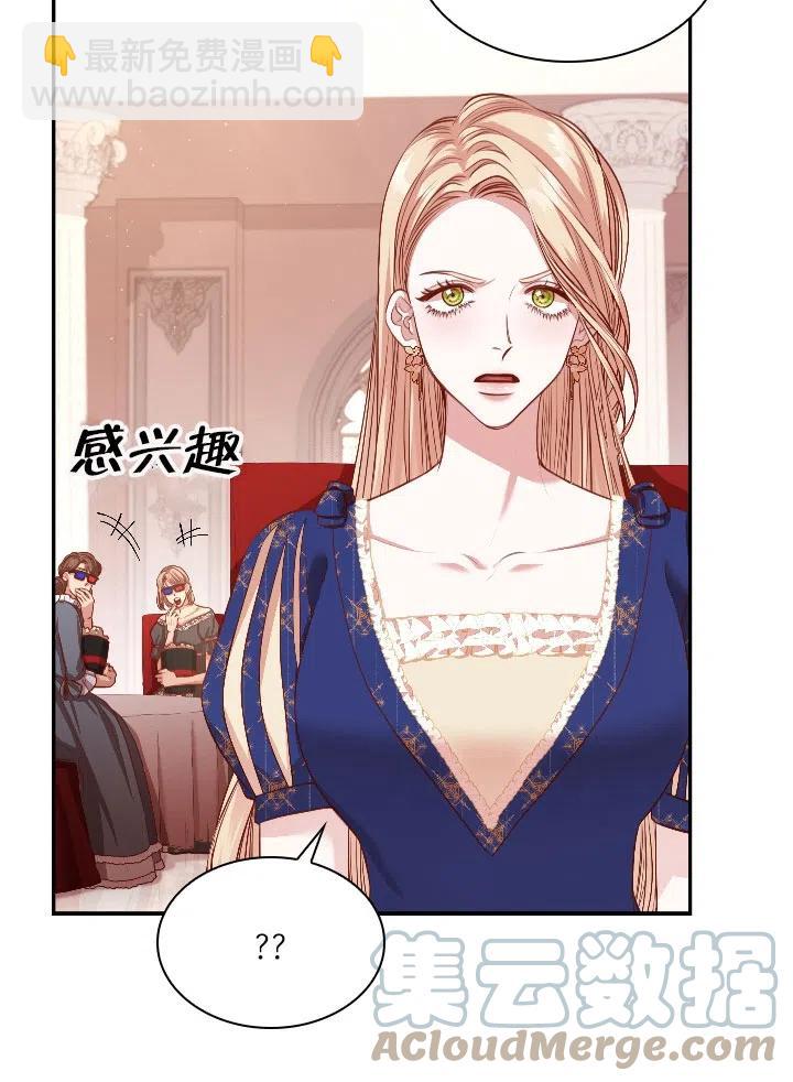 《我成为了暴君的秘书》第54话 第34页