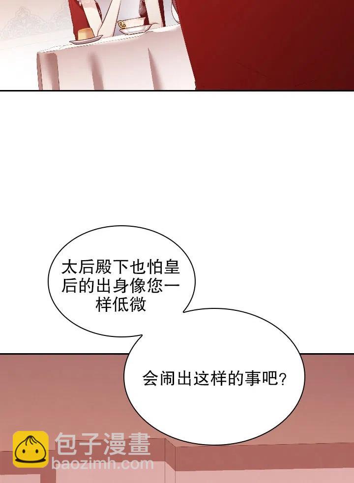《我成为了暴君的秘书》第54话 第38页