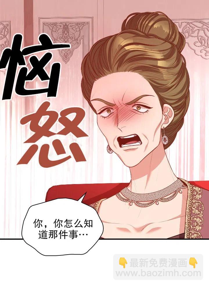 《我成为了暴君的秘书》第54话 第39页